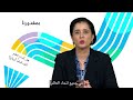 رسالة من المديرة الإقليمية: #أسبوع_التمنيع_العالمي_لعام_2024