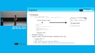 멜팅팟 세미나 판교 - Session 1/4 대충 훓어 보는 Node.js