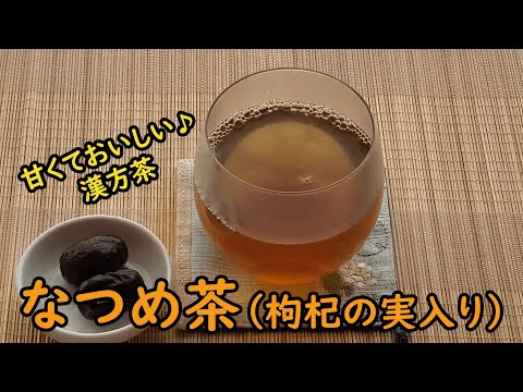 Βίντεο: Πώς να φτιάξετε τσάι μούρων Goji