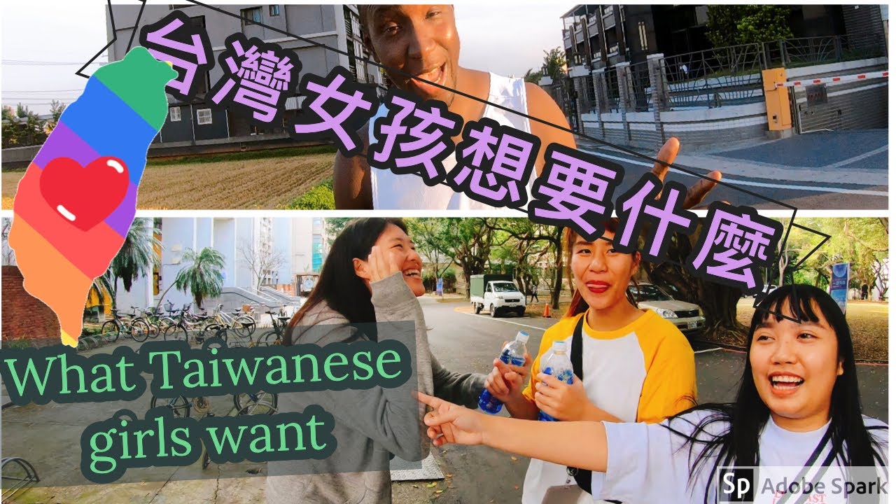 「Episode 2 」台灣女孩想要什麼 台灣女生|台灣男生|what taiwanese girls want|Taiwanese girls | Taiwan