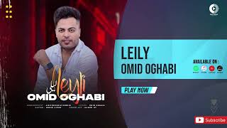 Omid Oghabi - Leily | OFFICIAL AUDIO TRACK امید عقابی - لیلی