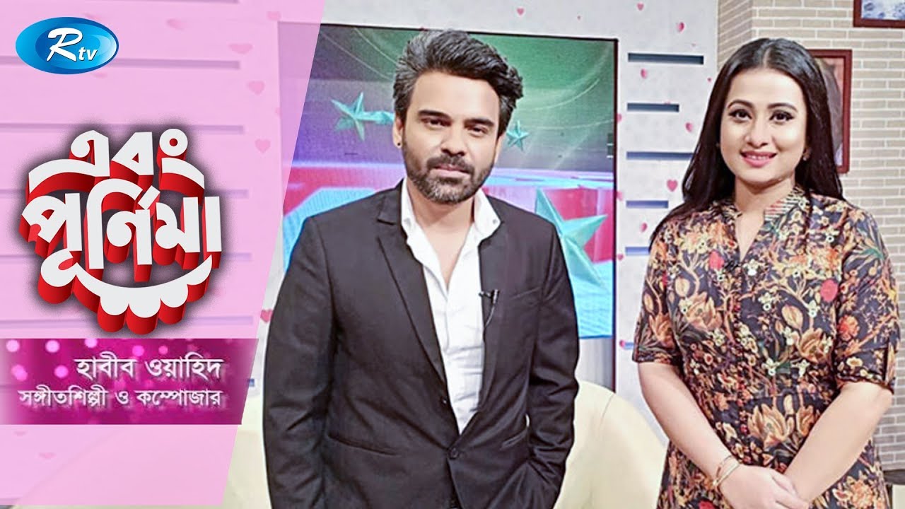 Ebong Purnima | এবং পূর্ণিমা | Habib Wahid | হাবিব ওয়াহিদ | Episode 30 | Rtv Entertainment