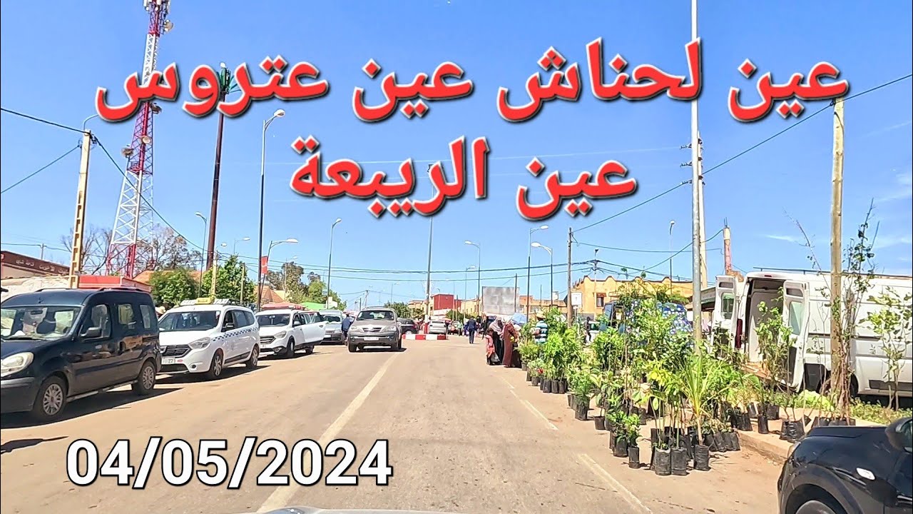 عين عتروس فضاء للنزهة