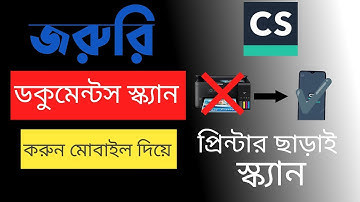 মোবাইল দিয়ে স্ক্যান করুন যেকোনো ডকুমেন্টস প্রিন্টার ছাড়া | Scan with mobile 2024 |