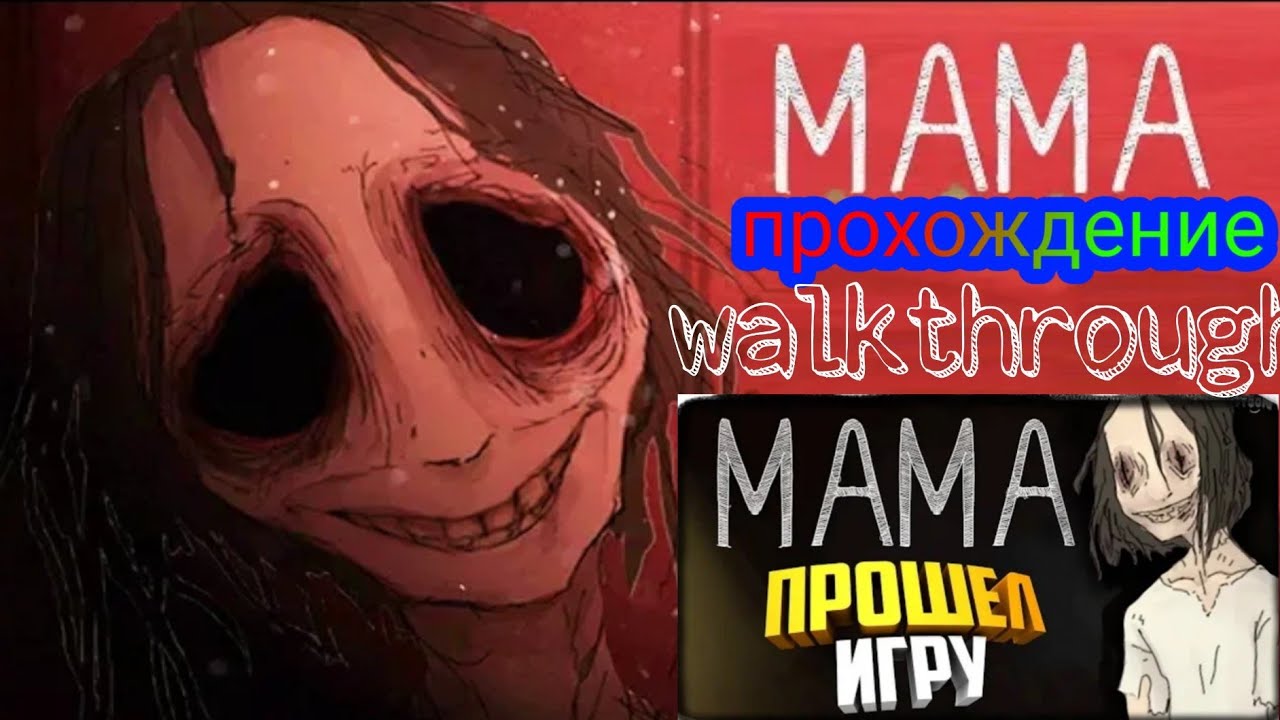 хоррор игра мама от винди 31. винди 31 момо игра. элисон роуз слендерина. мама хоррор винди. Mr dekart и винди 31.