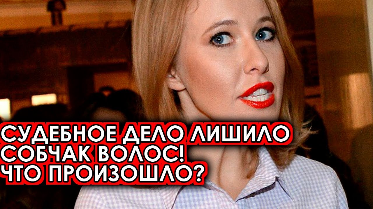 5 минут назад срочно сообщили! Вышла в эфир без волос! Собчак ...