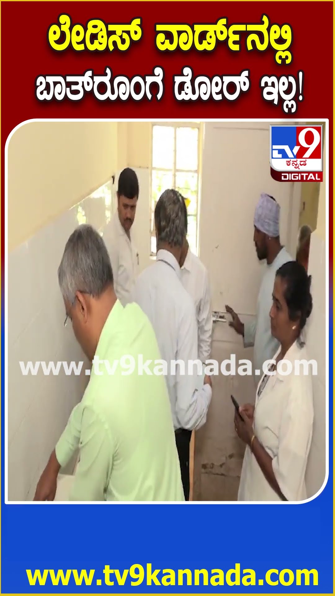 DC Visit MIMS Hospital: ಮಿಮ್ಸ್​ ಆಸ್ಪತ್ರೆಯ ಅವ್ಯವಸ್ಥೆ ಕಂಡು ಅಧಿಕಾರಿಗಳಿಗೆ ಡಿಸಿ ತರಾಟೆ | #TV9D