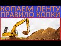 ФУНДАМЕНТ КОПАТЬ  НОРМЫ КОВША  ЭКСКАВАТОРА