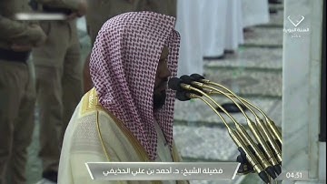 صلاة الفجر للشيخ أحمد الحذيفي خواتيم سورة فاطر - 16 جمادي الأولى 1443هــ