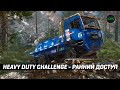 HEAVY DUTY CHALLENGE - РАННИЙ ДОСТУП - СИМУЛЯТОР ТРИАЛА