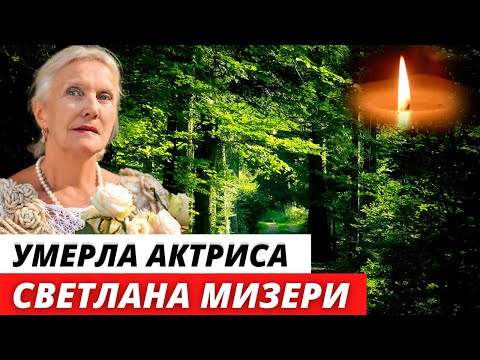 Video: Svetlana Mizeri muda selamanya