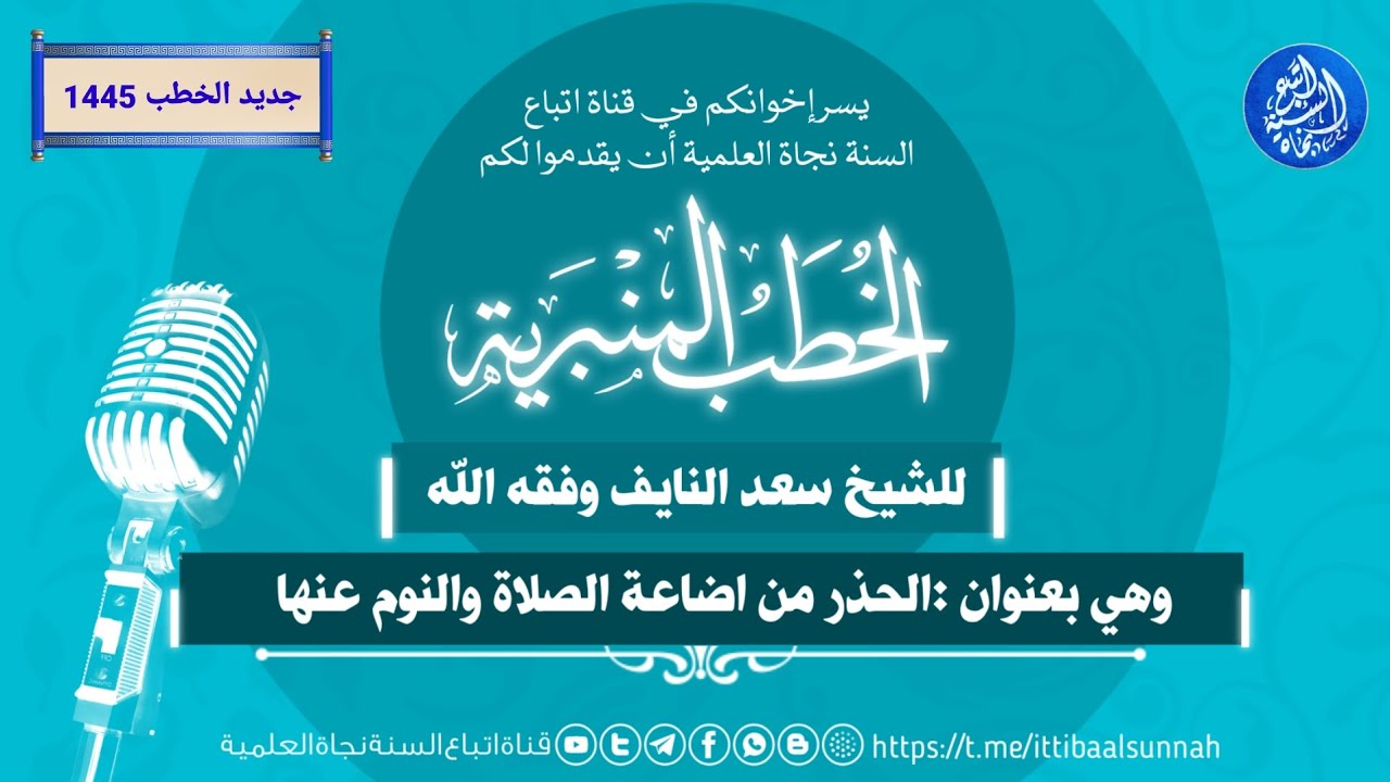 خطبة بعنوان 