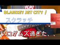 Blankey Jet City / スクラッチ 弾いてみた