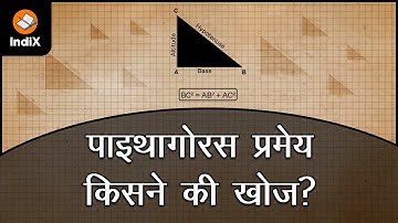 Pythagoras Theorem, Theft of Indian Mathematical Knowledge, पाइथागोरस प्रमेय पर चर्च का झूठ