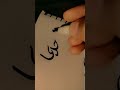 Khadija Nameart Calligraphy Shortsfeed Tutorial Arabic Arte Trending 