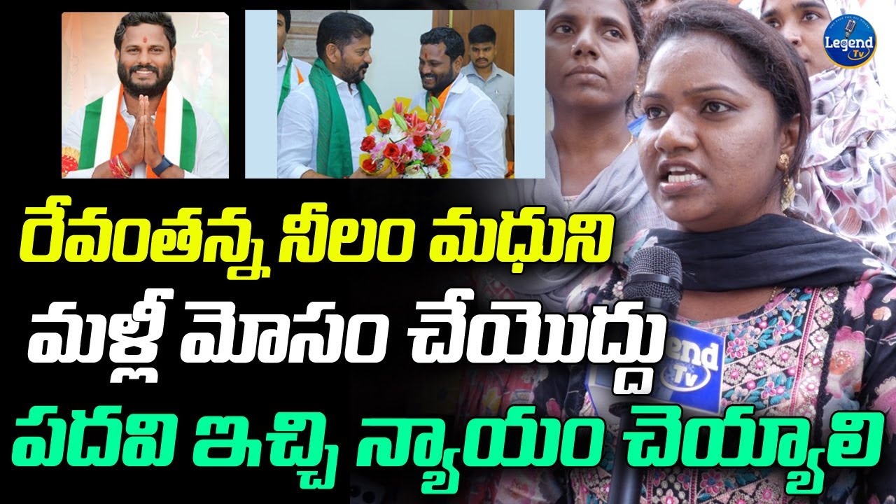 Public Reaction On Neelam Madhu Joining In Congress Party | CM Revanth Reddy | LegendTv
