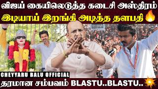 ஏப.23 வசல பரடசகக ரடய ? அபபட எனனதனய பணணடடர அநத மனஷன... Cheyyaru Balu