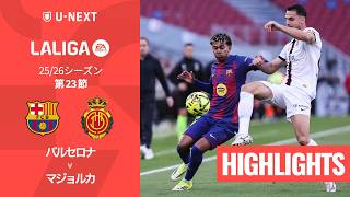バルセロナFWレヴァンドフスキは出場時間の減少にもポジティブ思考
