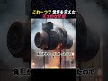 これ一つで世界を変えた天才的な発明