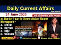 Daily Current Affairs| 24June Current Affairs 2025|NTPC|SSC|NDA|All Exam #trending #kalyanimam