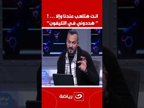 مش هتصدق اللي عمله مسؤولي الزمالك مع حسين علي بعد معرفتهم ب تفاوض الأهلي معه