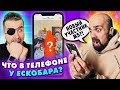 НОВЫЙ УЧАСТНИК MAGIC FIVE??? | ЧТО В ТЕЛЕФОНЕ У ЭСКОБАРА