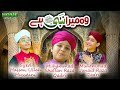 Woh Mera Nabi Hai | Syed Hassan Ullah Hussaini | Muhammad Shaffan | Muhammad Junaid | Home Islamic