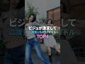 ビジュが激変して二度見しちゃうアイドル TOP3