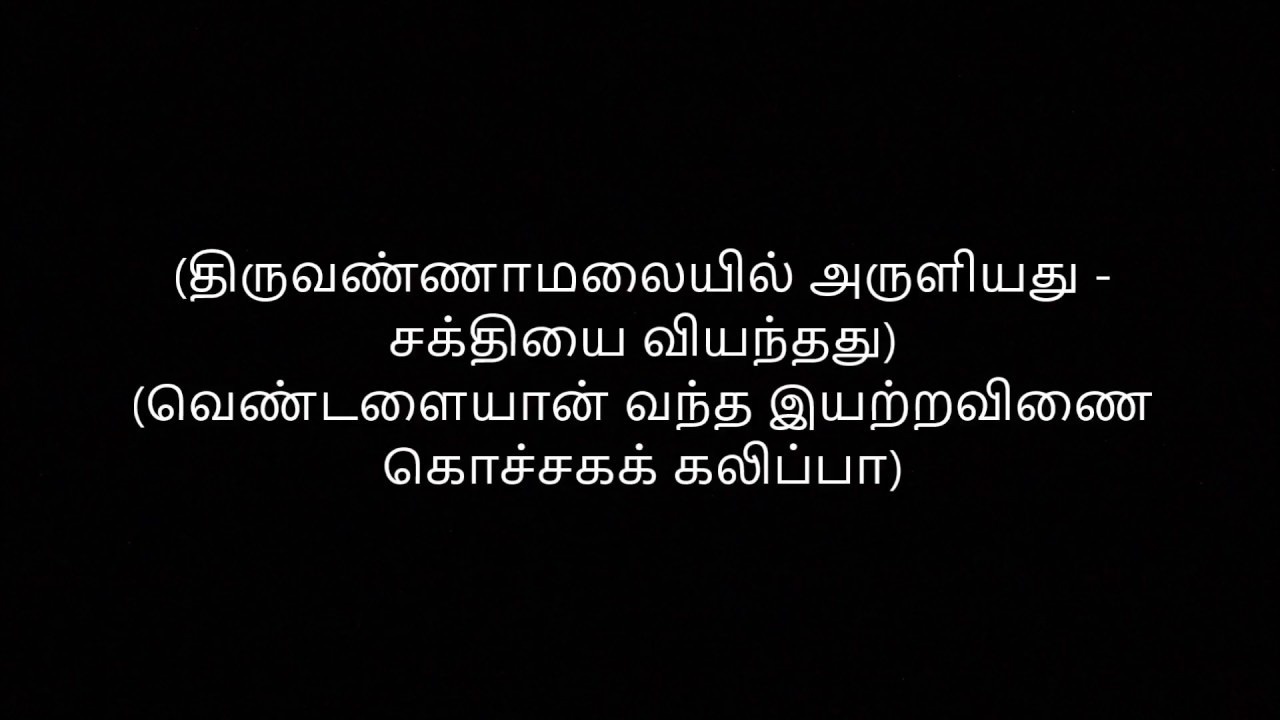 Thiruvempavai lyrics in tamil with meaning in tamil pdf download pdf