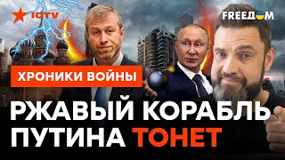 Путинская ЭЛИТА ТРУСОВ: что заставит богачей ВЫКИНУТЬ бункерного