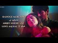أغنية Rahoge Meri مترجمة من فيلم Love Aaj Kal 2 لسارة علي خان و كارتيك أريان Sara Ali Khan Kartik 
