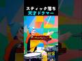 天才ドラマーがスティックを落とすと起きること