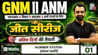 GNM & ANM Maths Class 2026 | Number System (संख्या पद्धति) Class 01 | Nursing Entrance Preparation