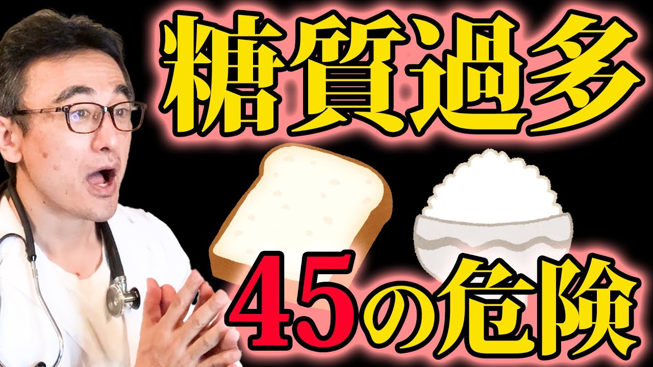 【驚愕】糖質の摂りすぎで起こる脳の変化と対策を医師が徹底解説
