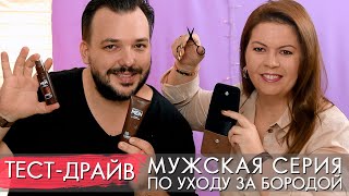 ТЕСТ ДРАЙВ МУЖСКАЯ СЕРИЯ ПО УХОДУ ЗА БОРОДОЙ Орифлэйм 35888 35933 41088 screenshot 5