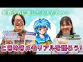 【青春】虹野沙希に本気で恋した大人たちへ...「ときめきメモリアル」を語ろう!(原宿×菅原祥子)