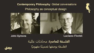 Global conversations: An interview with Luciano Floridi  محادثات عالمية: الفيلسوف لوتشيانو فلوريدي
