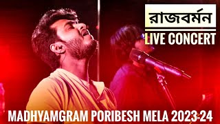 Raj Barman || live concert for Raj Barman|| madhyamgram poribesh mela 2023-24|| #rajbarman#debanjan