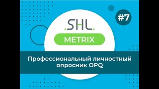 Ольга Давыдова о Профессиональном личностном опроснике OPQ