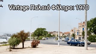 Το Παλαιό Φάληρο του 1970 Όπως δεν το Έχετε Ξαναδεί | Vintage Ελλάδα (AI)
