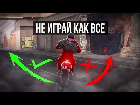 Rockstar не хотели, чтобы вы ТАК играли в GTA 5