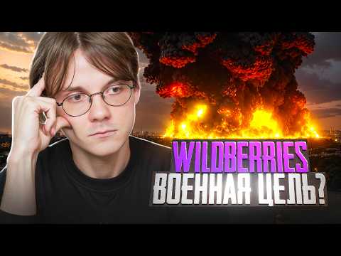 Штефанов про ПРИЛЕТ ПО WILDBERRIES | Нарезки Штефанова