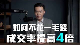 客戶已讀不回？你只是晚了60秒 [銷售技巧]60秒回覆