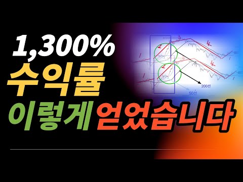 쉽고 확률높은 주식종목 선정 발굴방법 ㅣ 윌리엄오닐, 투자의 신 데이비드라이언 종목선정방법을 자세하게 설명한다