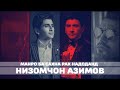 КОФЕ с ЁРМАТОВЫМ / НИЗОМЧОН АЗИМОВ / МАРО БА САХНА РАХ НАДОДАНД / / 2021