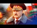 Лукашенко объявил о начале войны / Новинки