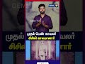 தமிழகத்தின் முதல் பெண் காவலர் சிசிலி காலமானார் | TN Police | Chennai Police