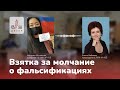 Председатель УИК №415 откупается за вброс сейф-пакетов