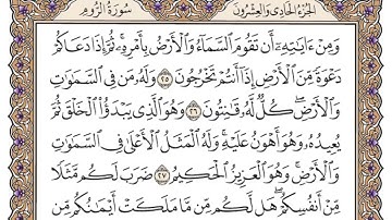 تلاوة سورة الروم من الآية 16 الى الآية 30