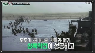 [토크멘터리 전쟁史] 148부 제2차 세계대전 대서양 전투III screenshot 3